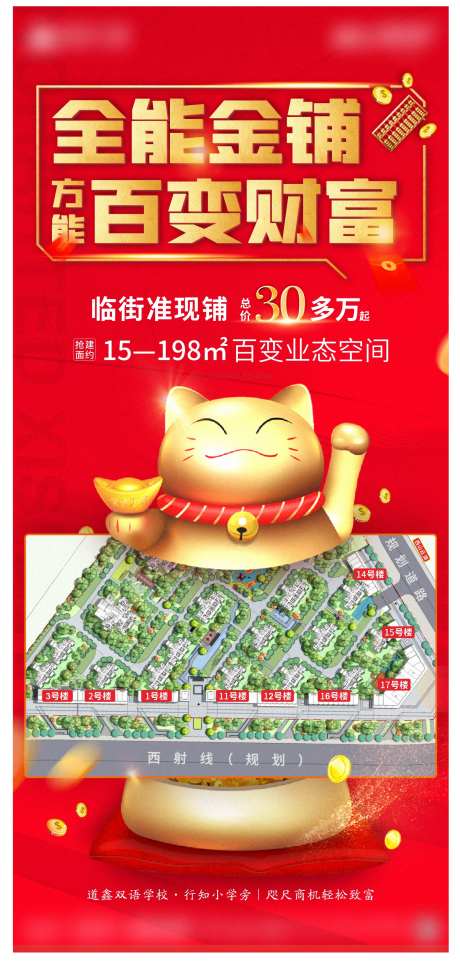 地产商铺微信推送刷屏海报-采灵感-https://www.cailinggan.com/