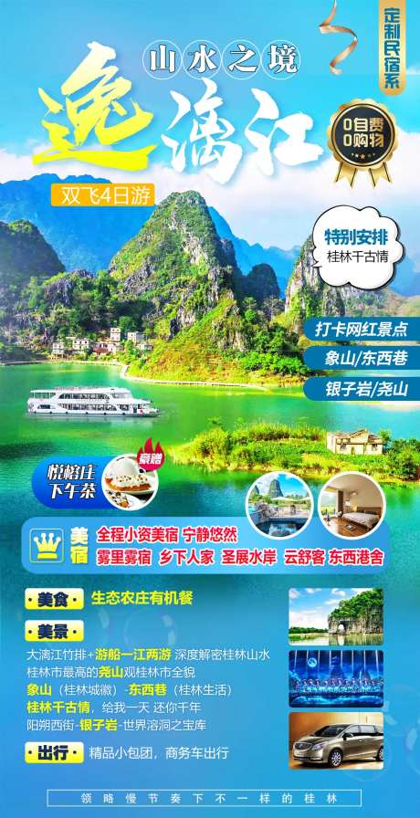 桂林旅游海报-采灵感-https://www.cailinggan.com/