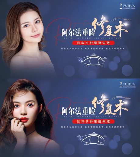 医美双眼皮重睑修复术展板-采灵感-https://www.cailinggan.com/