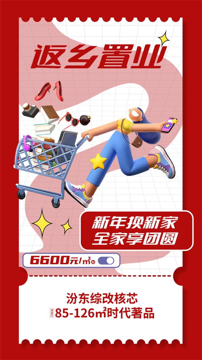 地产立体C4D人物返乡置业微信                                                                                                                                                                                         -采灵感-cailinggan.com