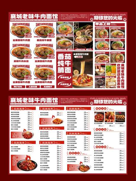 面馆菜单设计 -采灵感-https://www.cailinggan.com/