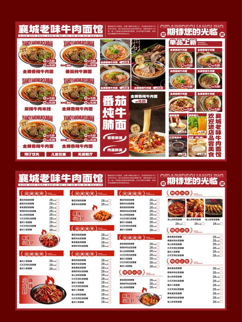 面馆菜单设计 -采灵感-cailinggan.com
