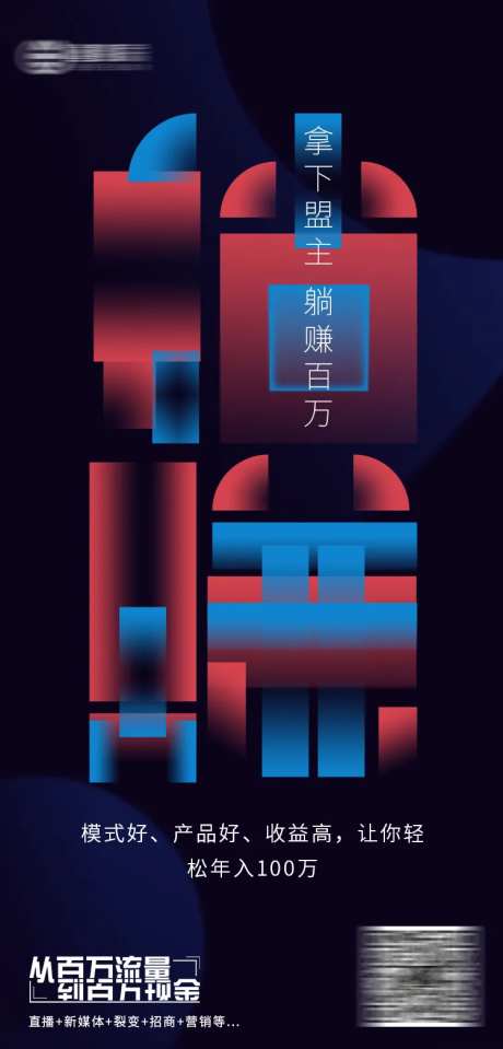 微商招商轻松躺赚海报-采灵感-https://www.cailinggan.com/