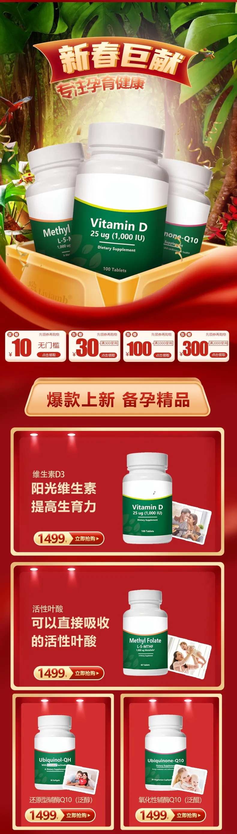 保健品活动店铺首页-采灵感-cailinggan.com