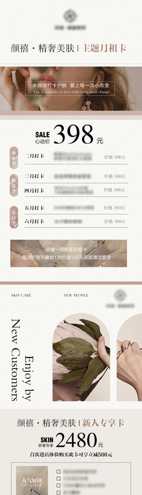 美业卡项设计分享海报-采灵感-https://www.cailinggan.com/