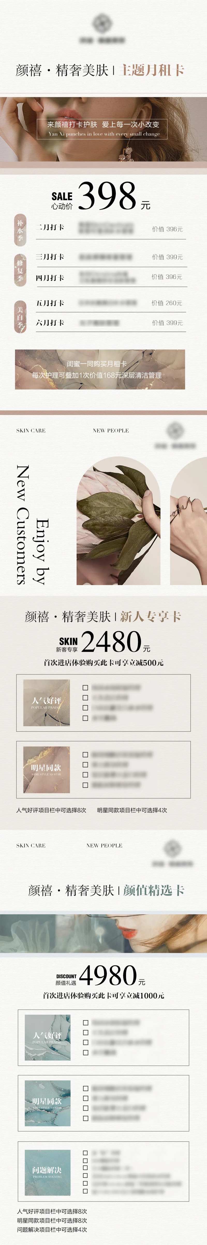 美业卡项设计分享海报-采灵感-cailinggan.com