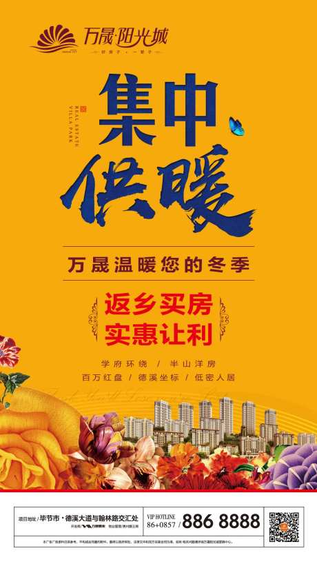 地产返乡置业钜惠海报-采灵感-https://www.cailinggan.com/