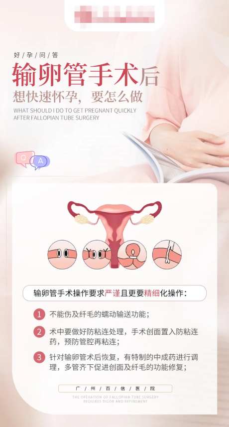 输卵管手术后，想快速怀孕，要怎么做-采灵感-https://www.cailinggan.com/