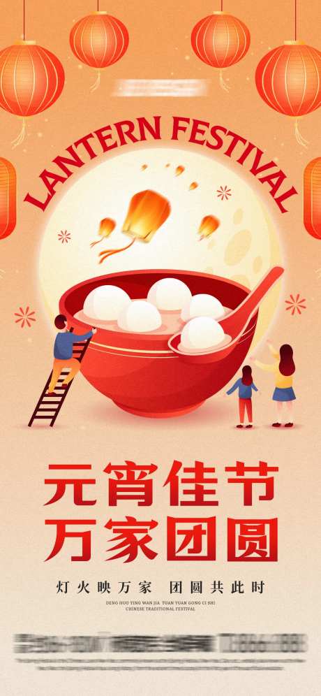 元宵佳节万家团圆-采灵感-https://www.cailinggan.com/