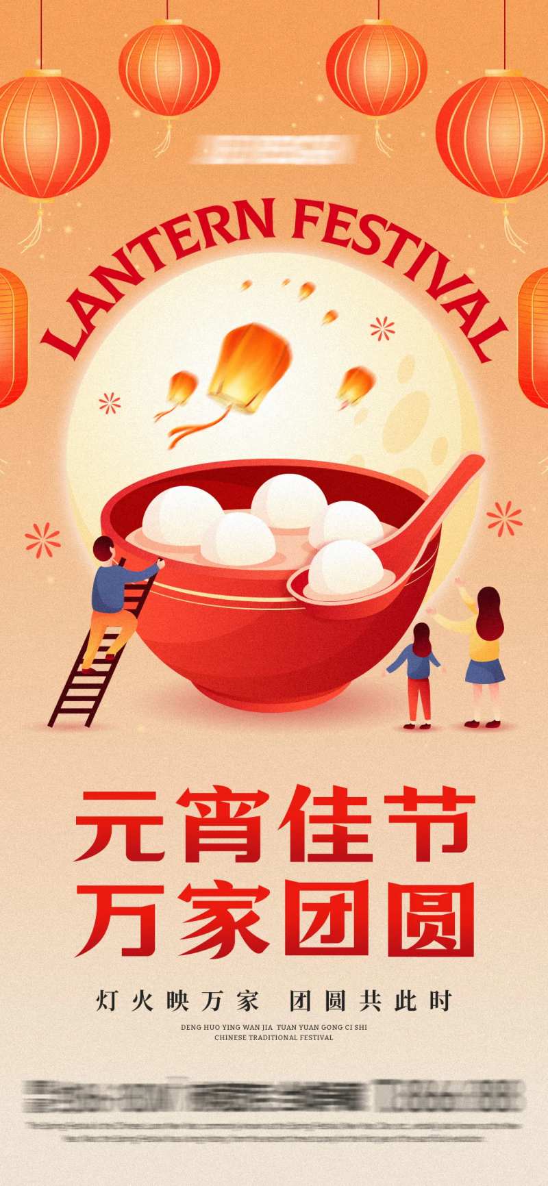 元宵佳节万家团圆-采灵感-cailinggan.com