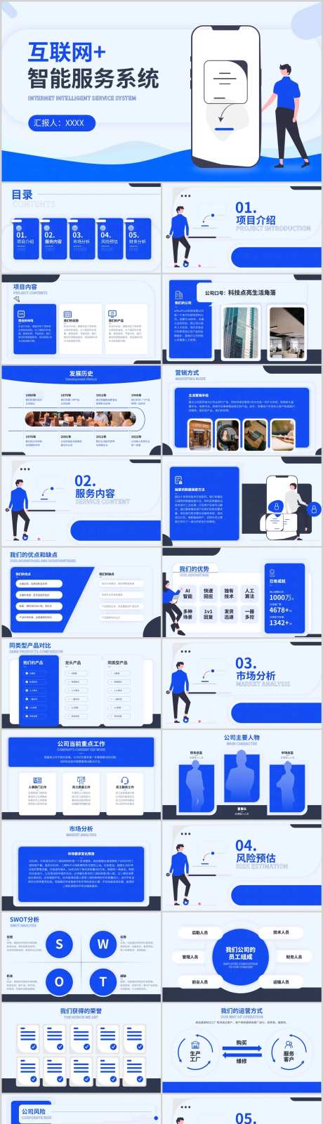 互联网+智能服务系统项目汇报ppt-采灵感-https://www.cailinggan.com/