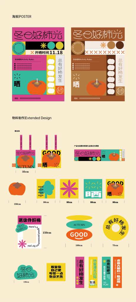 冬日好柿光物料全套-采灵感-https://www.cailinggan.com/
