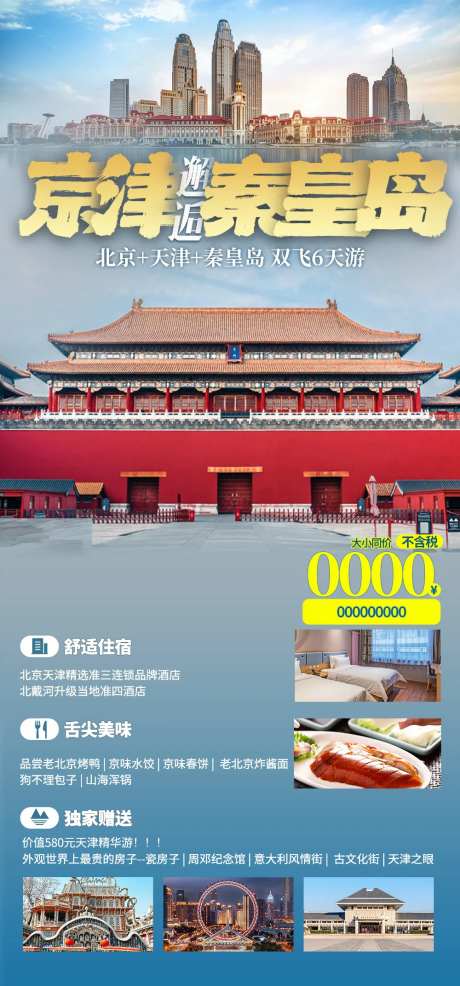京津邂逅秦皇岛-采灵感-https://www.cailinggan.com/