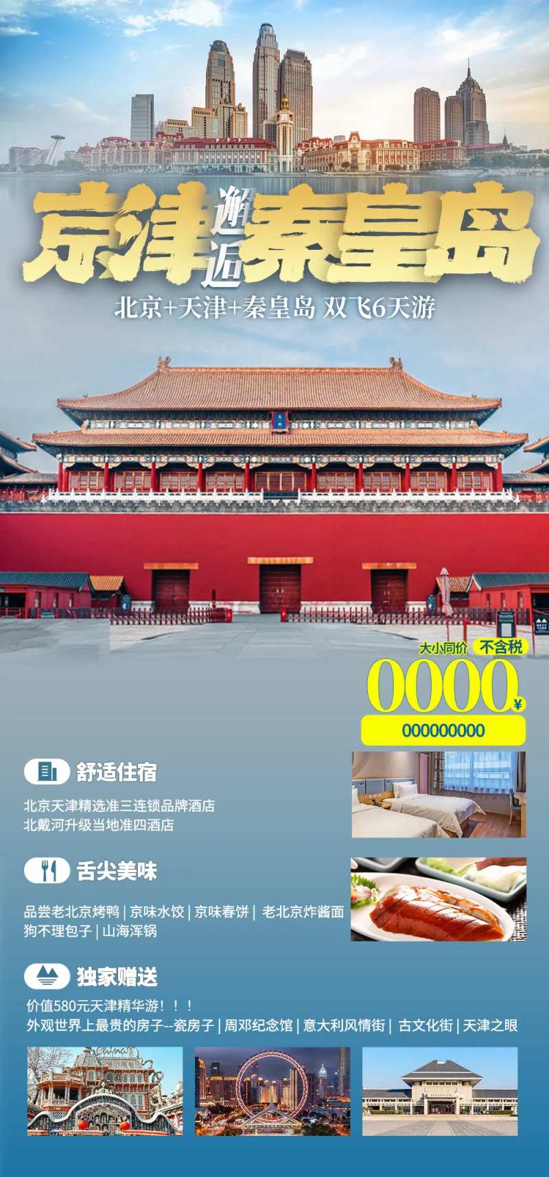 京津邂逅秦皇岛-采灵感-cailinggan.com