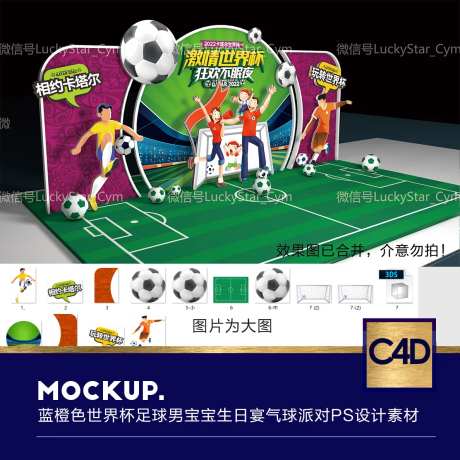 足球主题球场活动堆头美陈-采灵感-https://www.cailinggan.com/