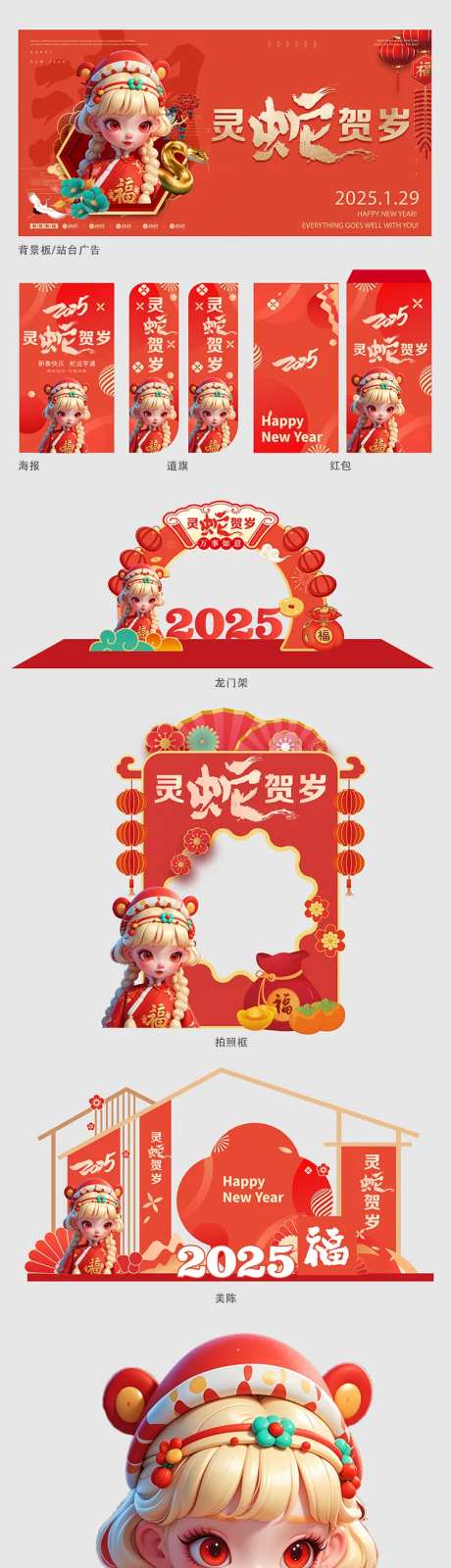 蛇年春节物料-采灵感-https://www.cailinggan.com/