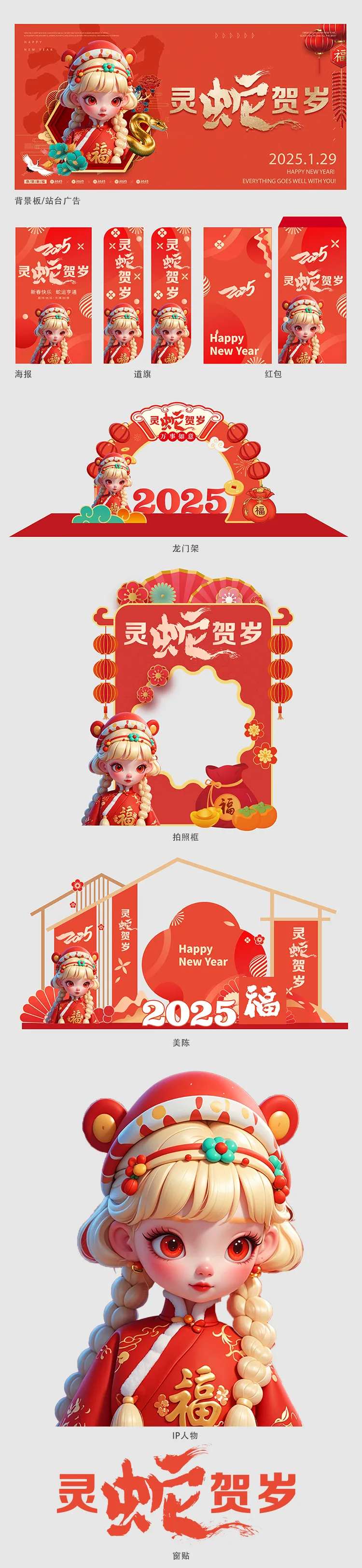 蛇年春节物料-采灵感-cailinggan.com