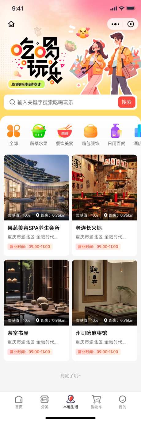 小程序吃喝玩乐电商首页-采灵感-https://www.cailinggan.com/