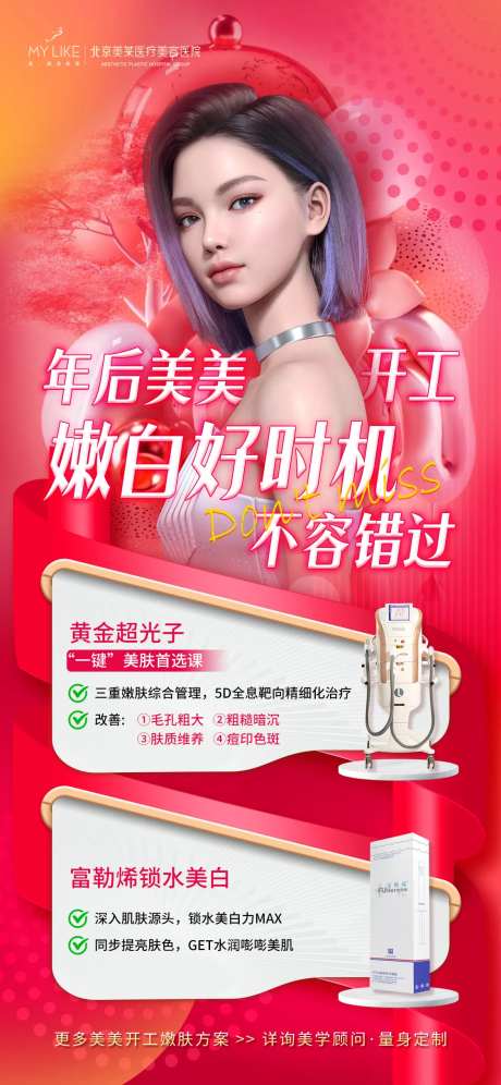 开工嫩白好时机缤纷海报-采灵感-https://www.cailinggan.com/