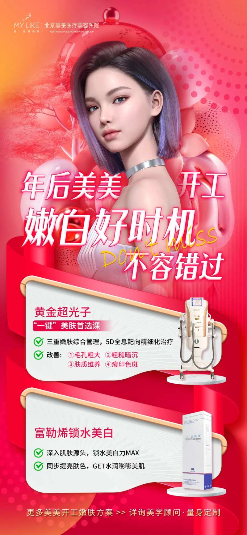 开工嫩白好时机缤纷海报-采灵感-cailinggan.com