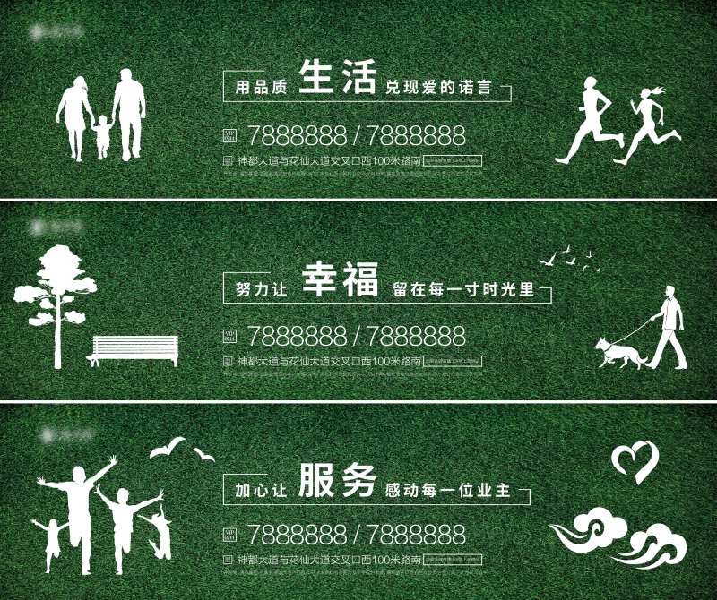 绿草皮地产围挡海报-采灵感-cailinggan.com