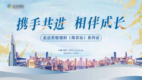 金融理财南京地区培训会主画面-采灵感-https://www.cailinggan.com/