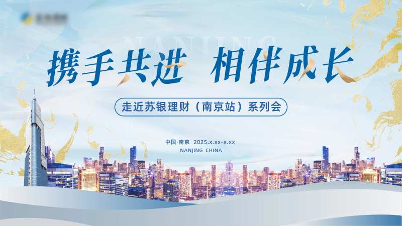 金融理财南京地区培训会主画面-采灵感-cailinggan.com