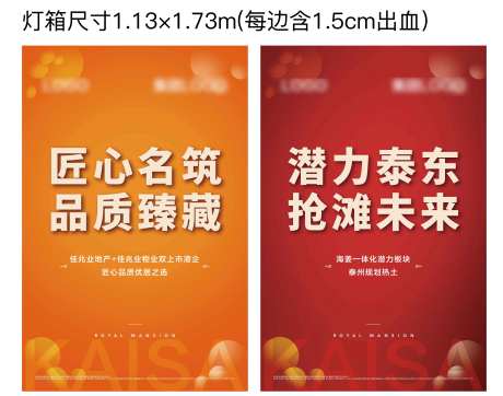 房地产商业灯箱海报-采灵感-cailinggan.com