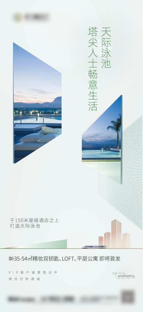 地产天际泳池-采灵感-https://www.cailinggan.com/