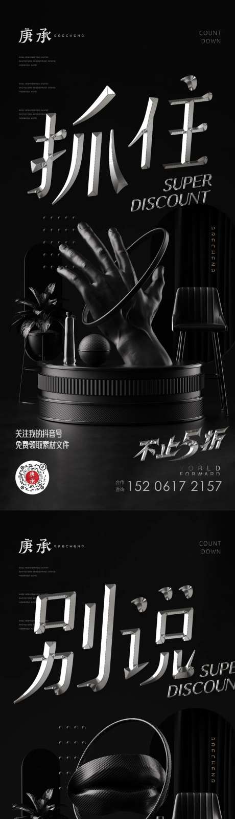 黑色折扣价值点海报-采灵感-https://www.cailinggan.com/