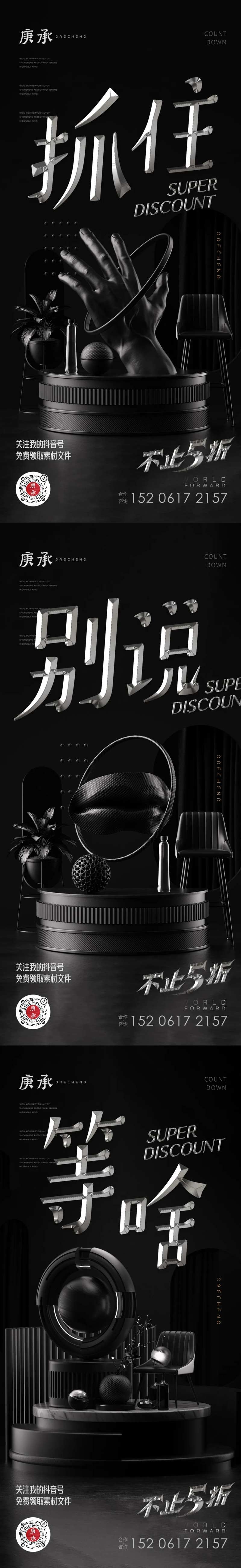 黑色折扣价值点海报-采灵感-cailinggan.com