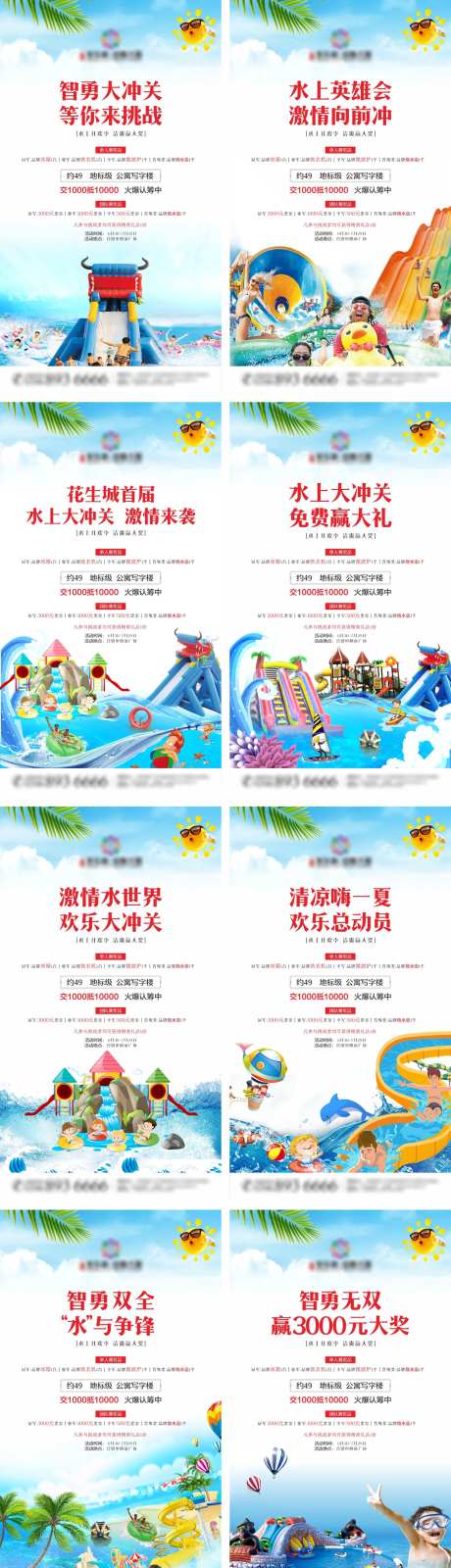 房地产水上大冲关活动系列海报-采灵感-https://www.cailinggan.com/