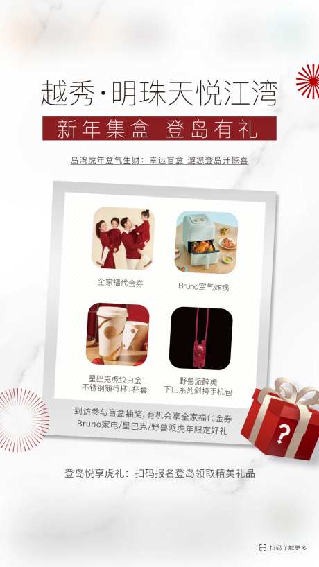 新年盲盒登岛有礼活动海报-采灵感-https://www.cailinggan.com/