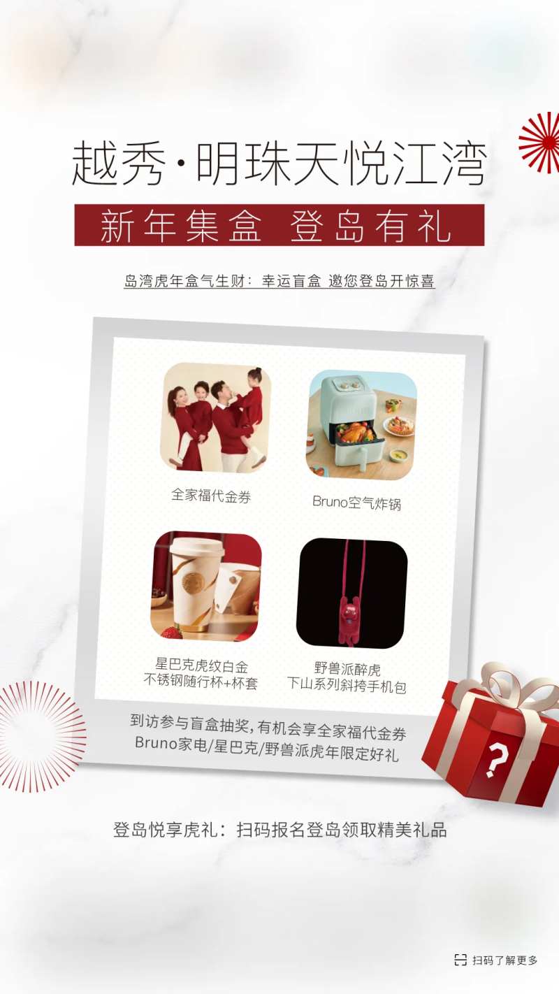 新年盲盒登岛有礼活动海报-采灵感-cailinggan.com