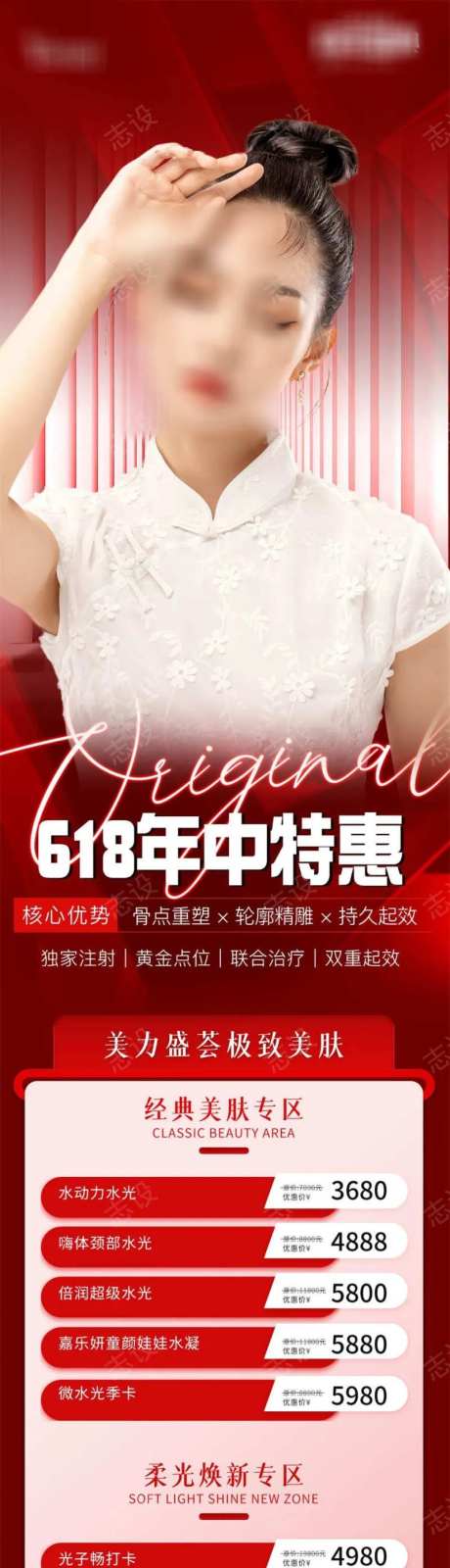 医美618年中特惠活动页-采灵感-https://www.cailinggan.com/