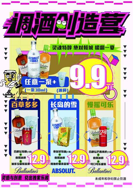 酒单便利店菜单酒吧海报-采灵感-https://www.cailinggan.com/