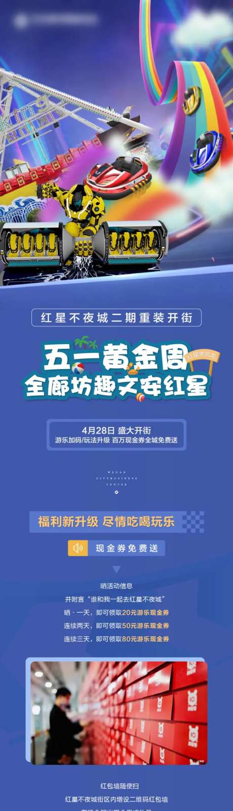 五一黄金周活动海报长图-采灵感-https://www.cailinggan.com/