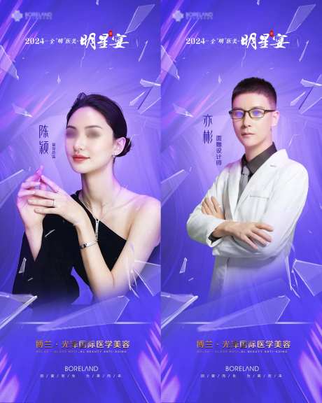 医美人物门型展架-采灵感-https://www.cailinggan.com/