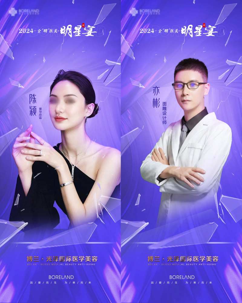 医美人物门型展架-采灵感-cailinggan.com