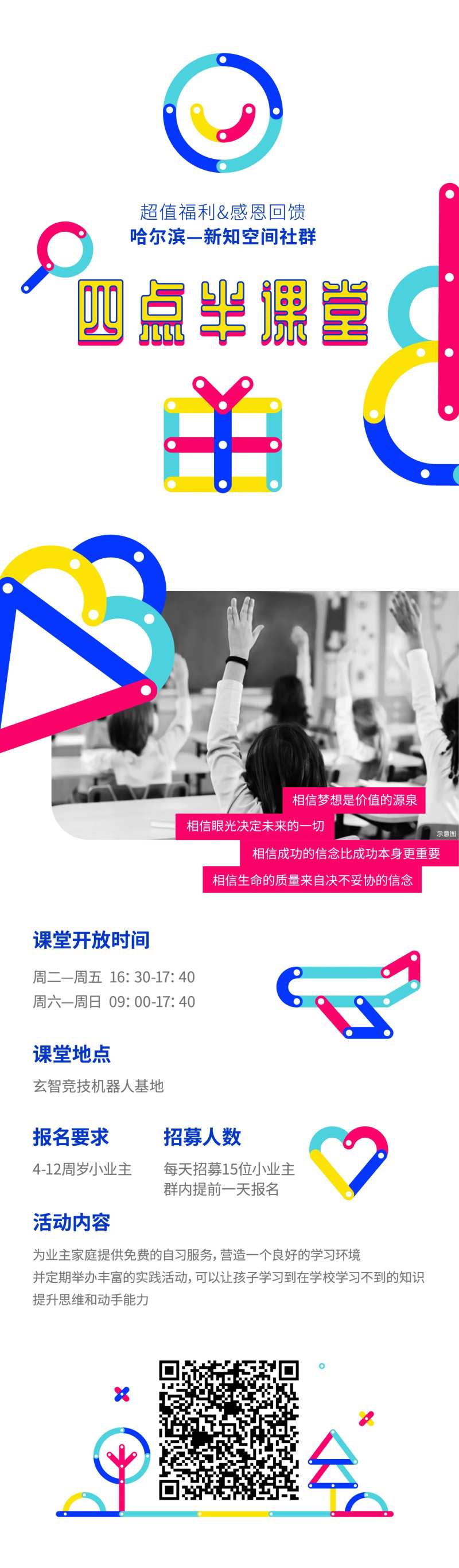 四点半课堂-采灵感-cailinggan.com
