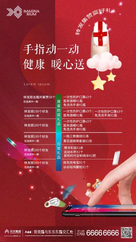 转发朋友圈集赞推广送礼海报-采灵感-https://www.cailinggan.com/
