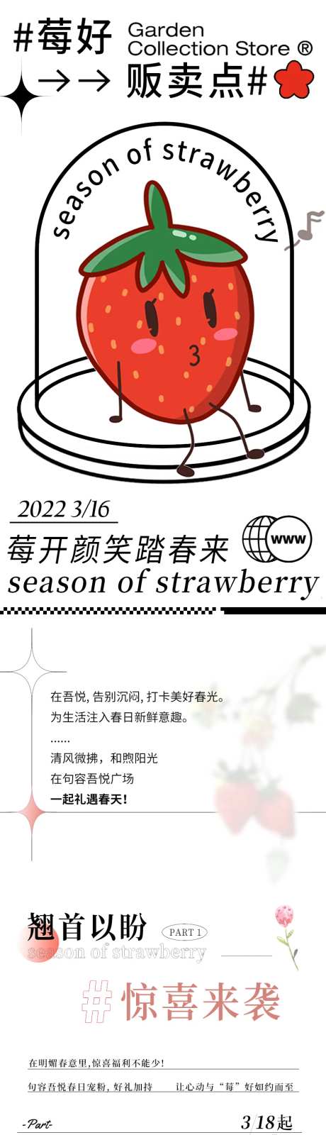 商业地产草莓节活动长图-采灵感-https://www.cailinggan.com/