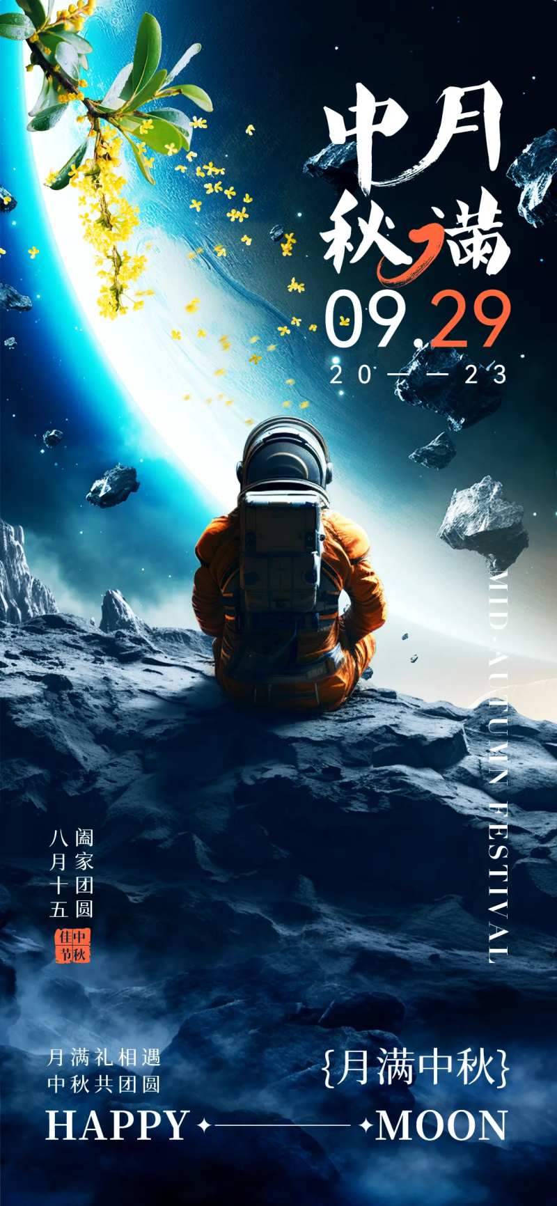 科技感中秋佳节海报-采灵感-cailinggan.com