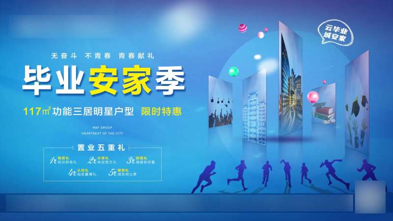 毕业安家季-采灵感-cailinggan.com