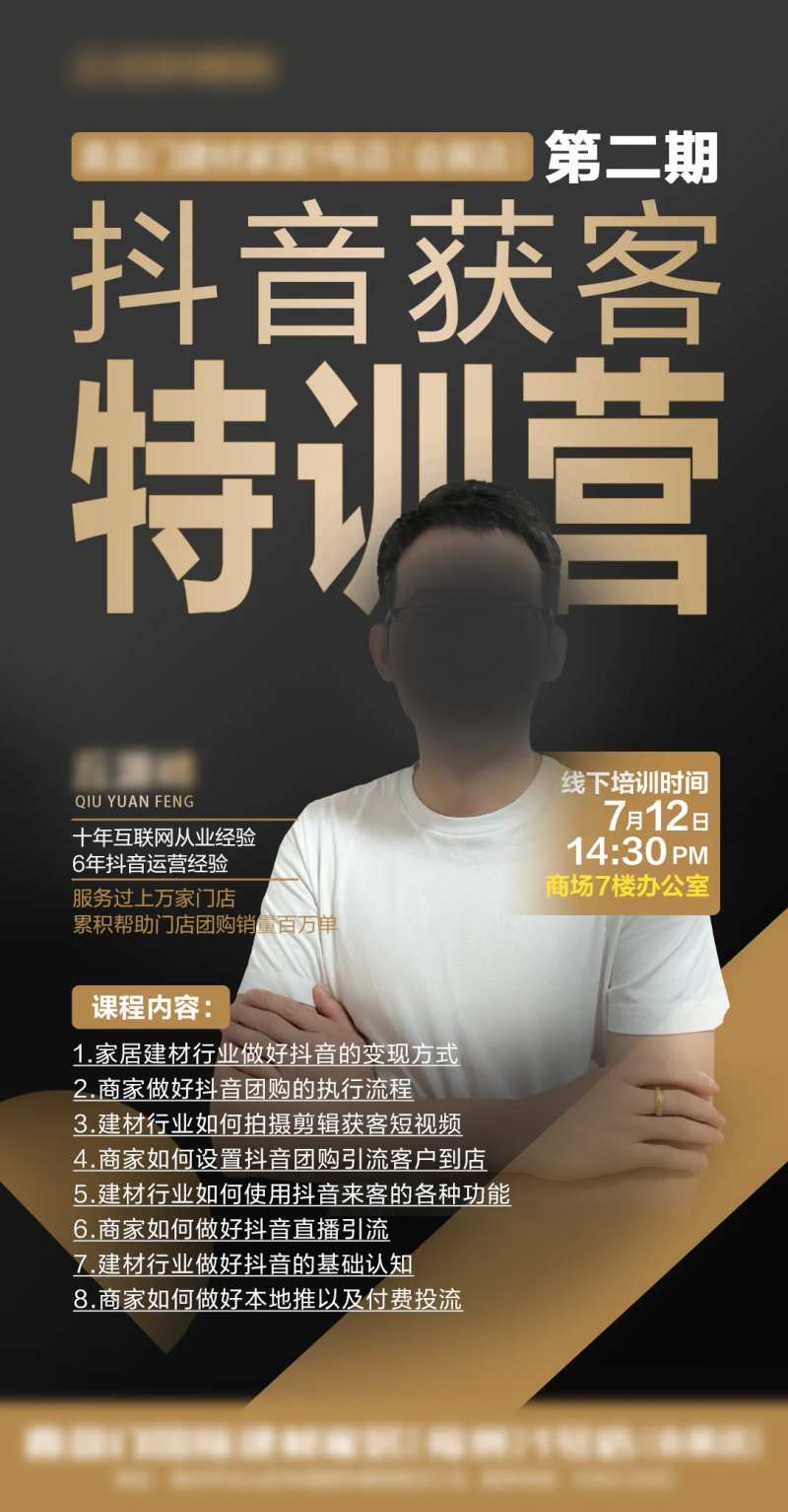 抖音获客特训营海报-采灵感-cailinggan.com
