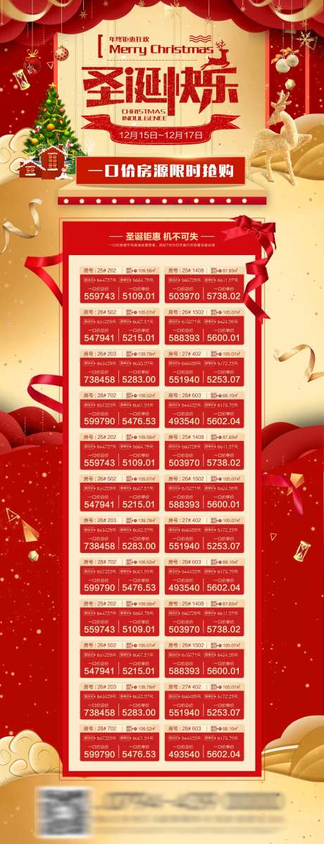 圣诞节一口价房源海报-采灵感-cailinggan.com