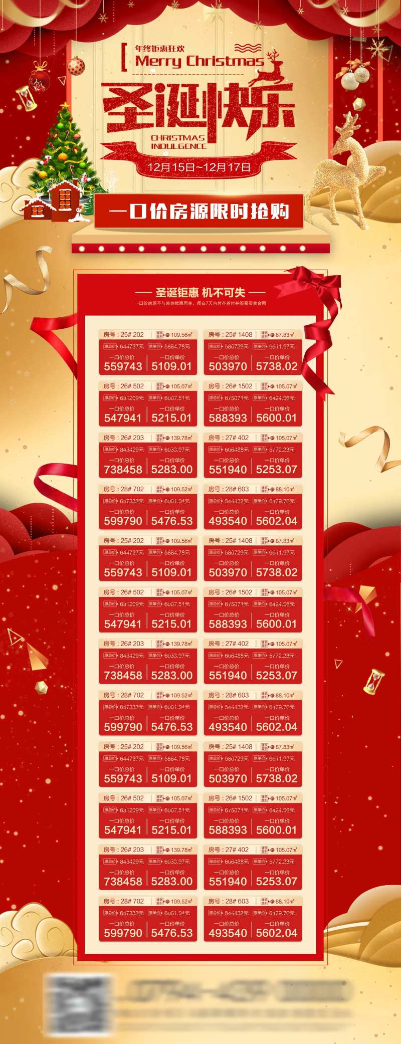 圣诞节一口价房源海报-采灵感-cailinggan.com
