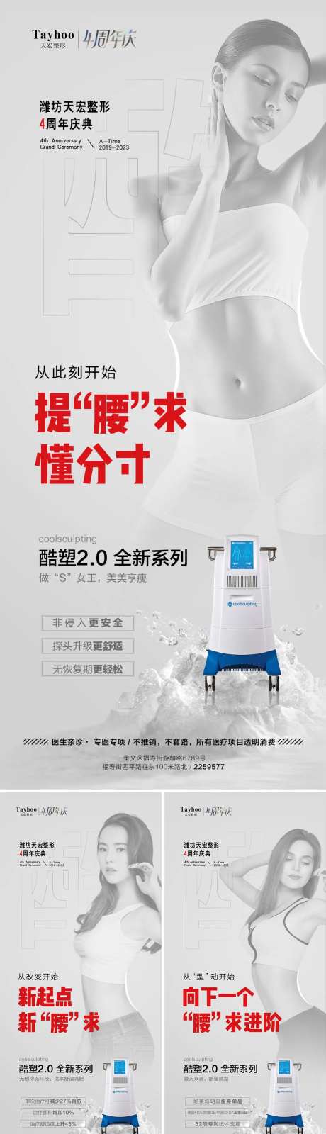 医美酷塑海报-采灵感-https://www.cailinggan.com/