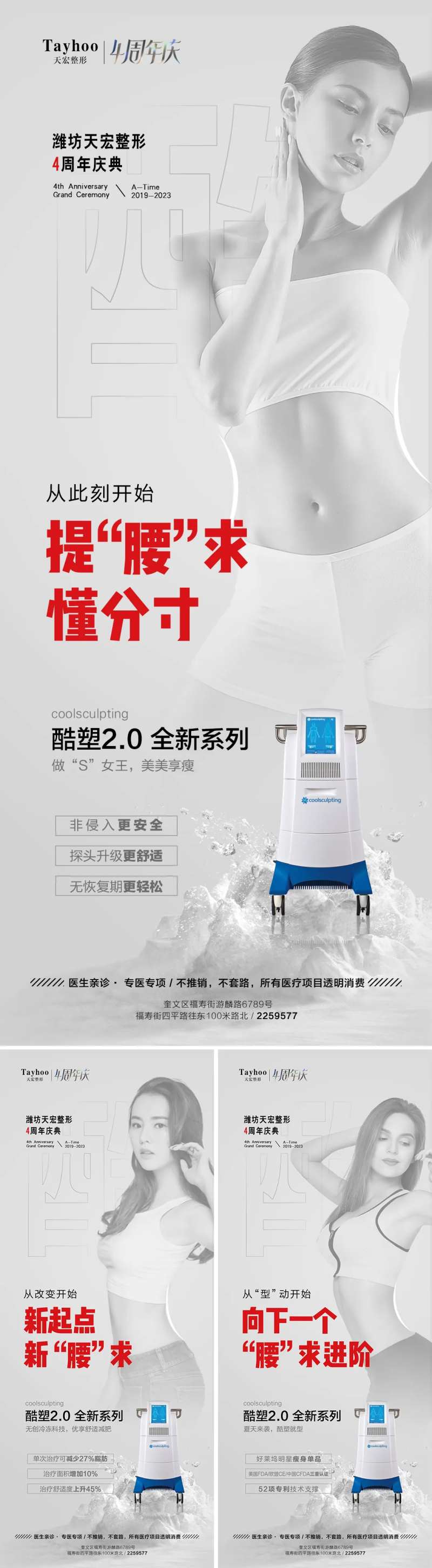 医美酷塑海报-采灵感-cailinggan.com