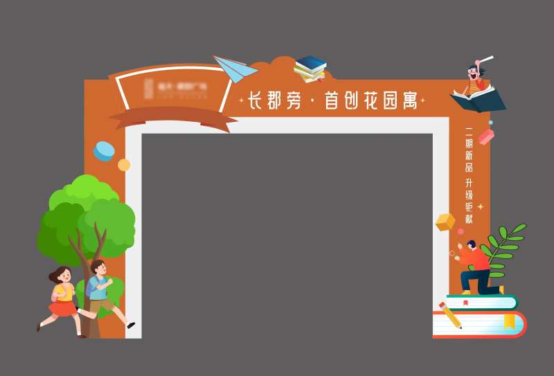 学区房公寓门头包装-采灵感-cailinggan.com